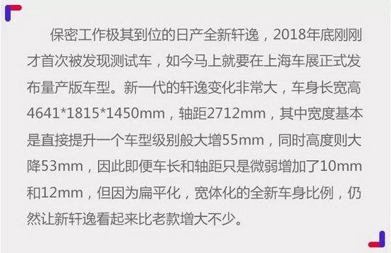 日产轩逸导读