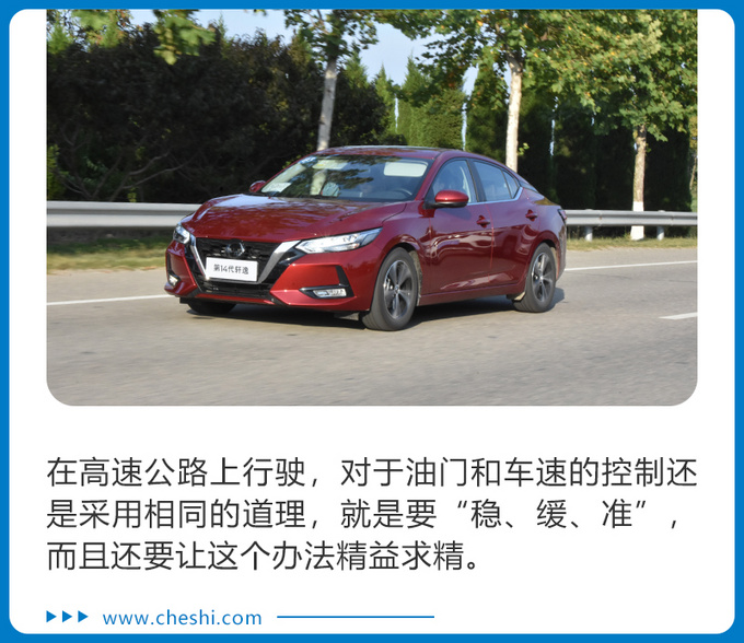 一箱油能跑1200公里的汽油车 全新轩逸真的省-图17