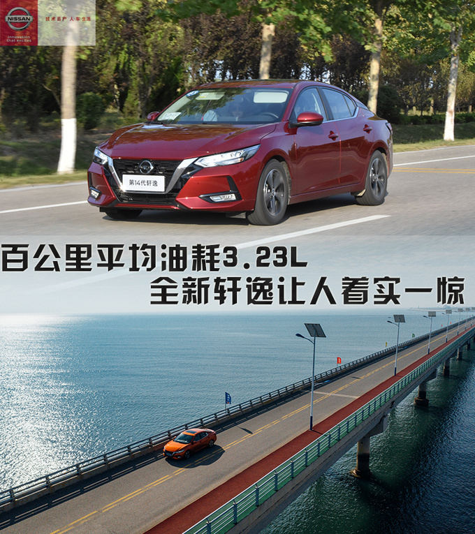 一箱油能跑1200公里的汽油车 全新轩逸真的省-图1