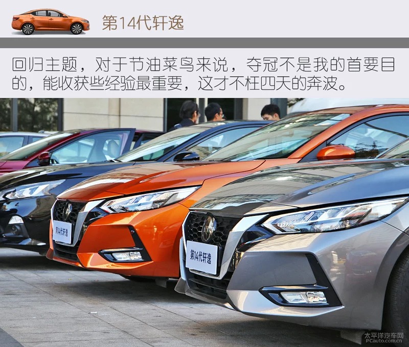 百公里3.23L 第14代轩逸和混动杠油耗-图13