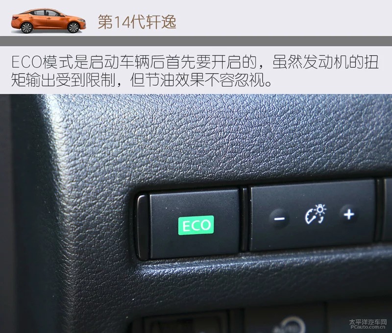 百公里3.23L 第14代轩逸和混动杠油耗-图14