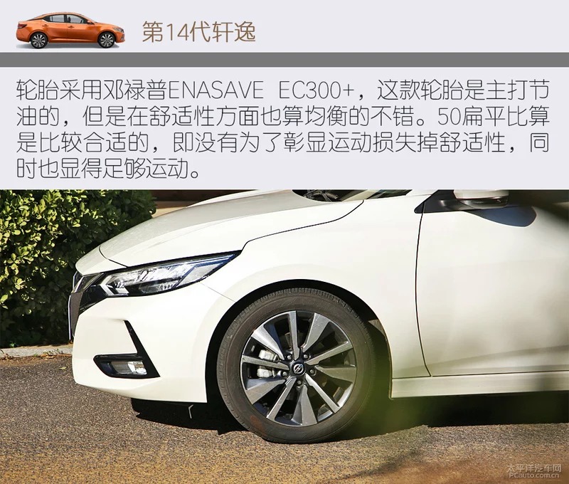 百公里3.23L 第14代轩逸和混动杠油耗-图31