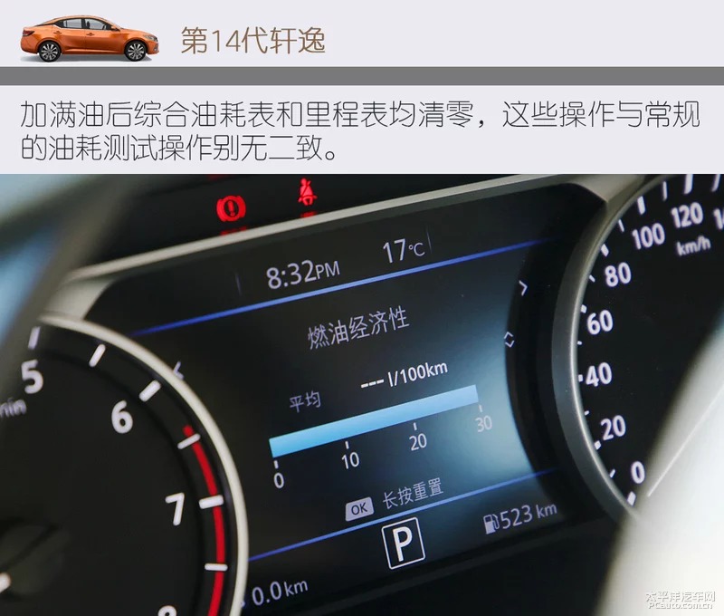 百公里3.23L 第14代轩逸和混动杠油耗-图5