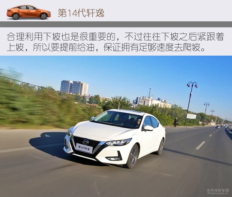 百公里3.23L 第14代轩逸和混动杠油耗-图17