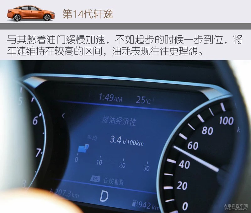 百公里3.23L 第14代轩逸和混动杠油耗-图19
