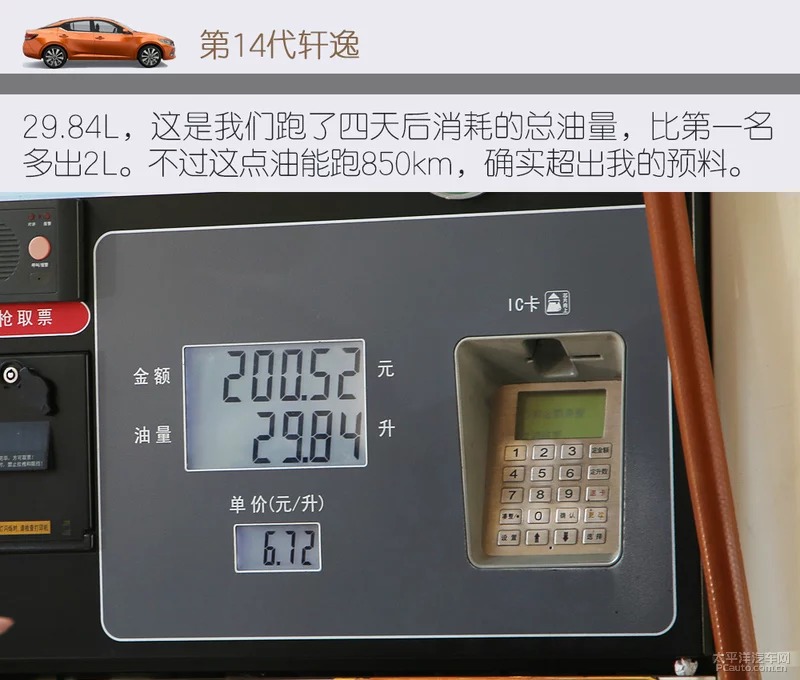 百公里3.23L 第14代轩逸和混动杠油耗-图25